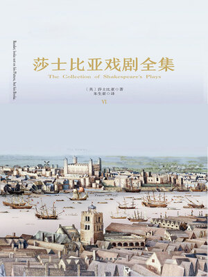 cover image of 莎士比亚戏剧全集（6卷）